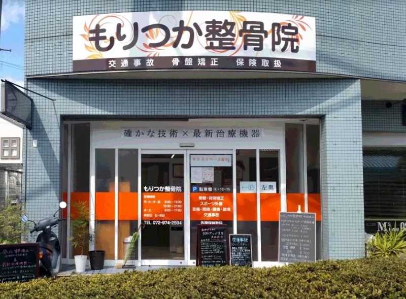 もりつか整骨院 外観